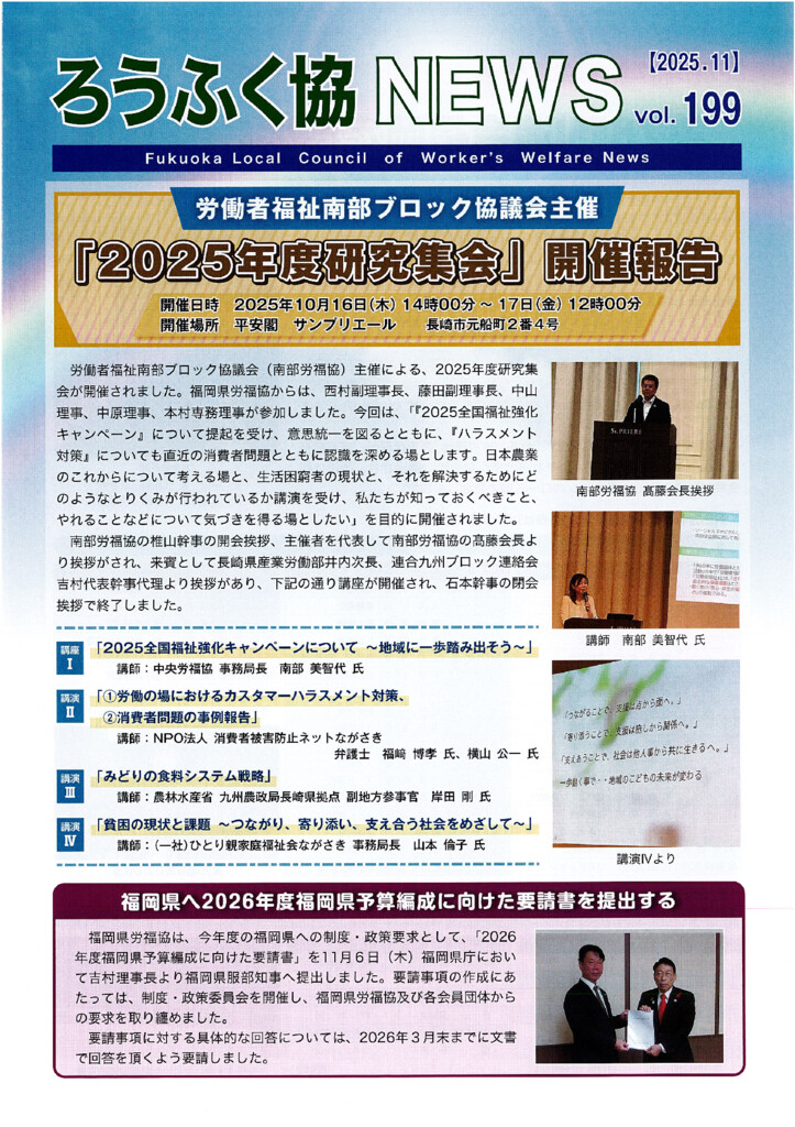 ろうふく協ニュースNo.199のサムネイル
